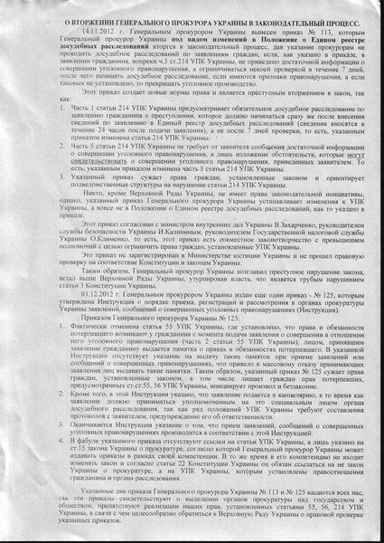 Файл:2012 09 25 listovka Doroshko p03.jpg