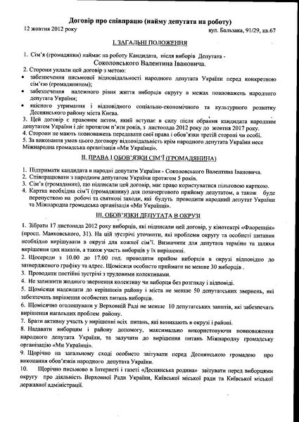 Файл:2012 10 19 My ukrainci p01.jpg